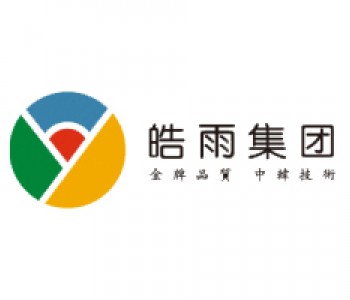 皓雨集团